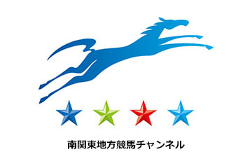 南関東地方競馬チャンネル